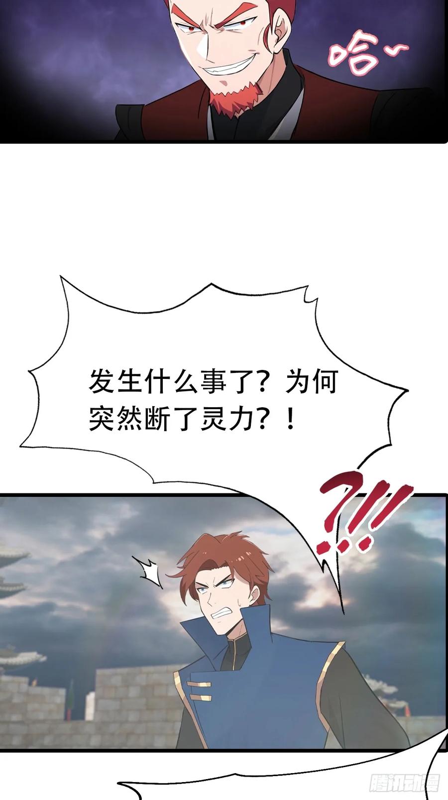 修仙归来在校园 第二季 - 第156话 无知少女变炉鼎 - 第24张图