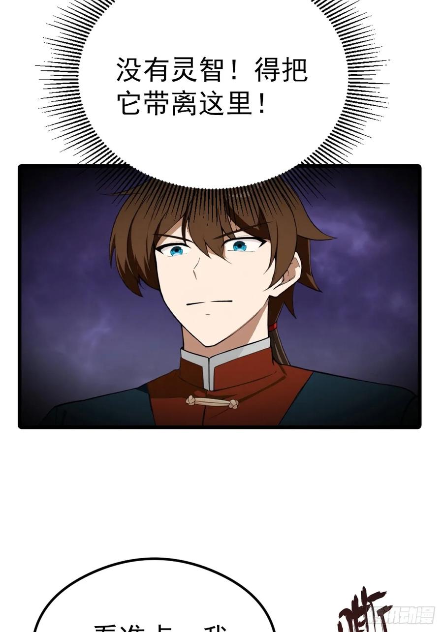 修仙归来在校园 第二季 - 第156话 无知少女变炉鼎 - 第30张图