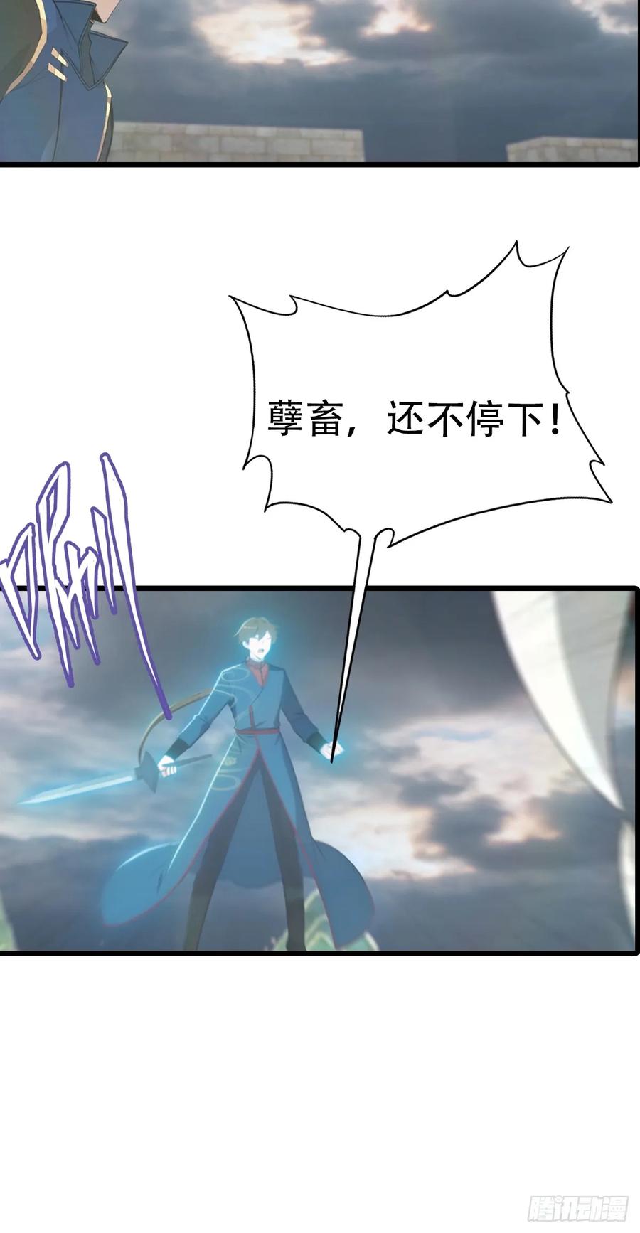 修仙归来在校园 第二季 - 第156话 无知少女变炉鼎 - 第27张图