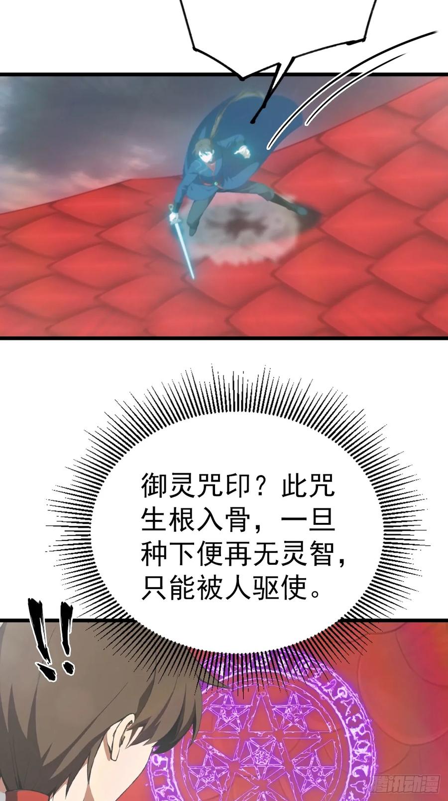 修仙归来在校园 第二季 - 第156话 无知少女变炉鼎 - 第36张图