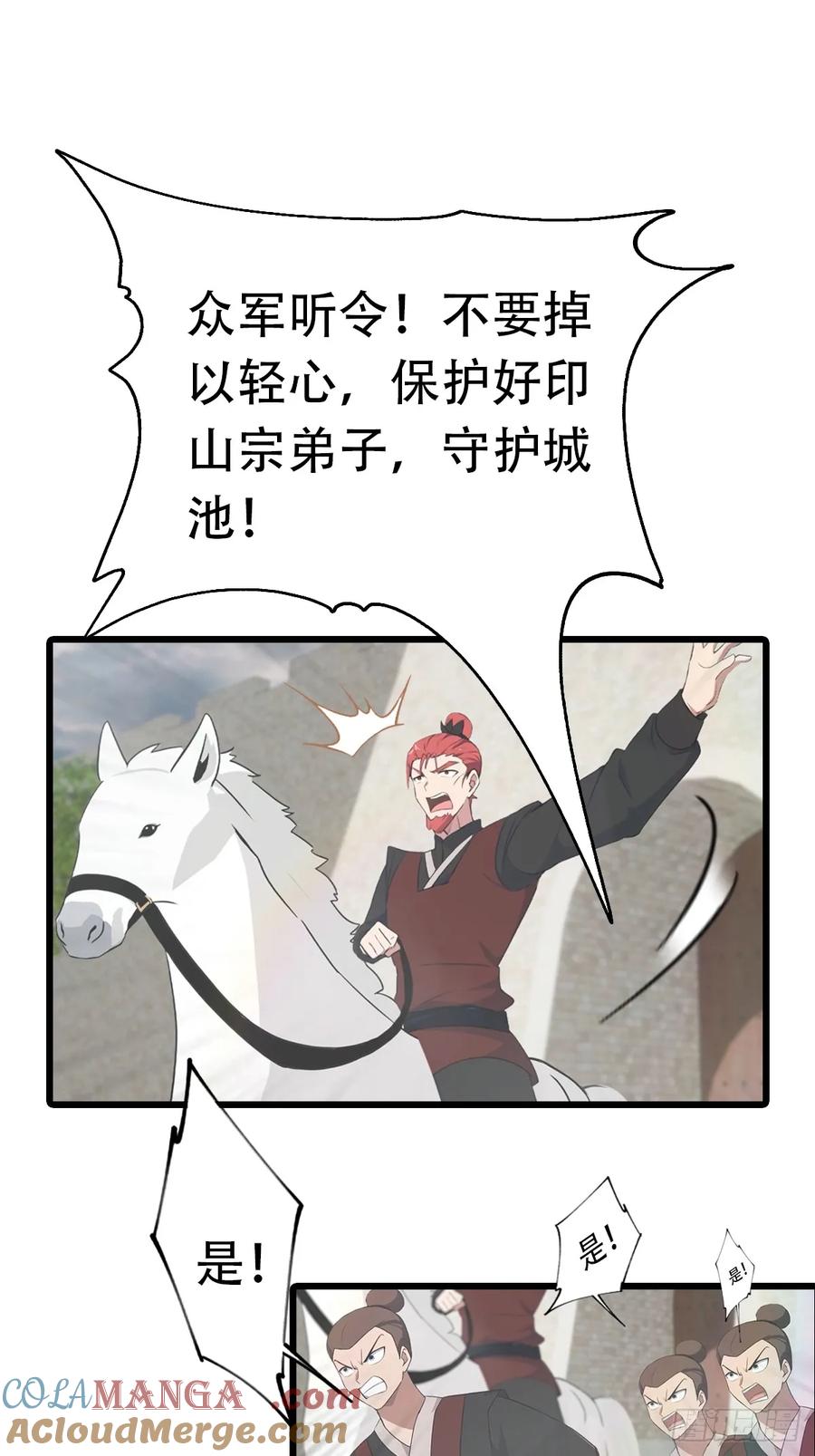 修仙归来在校园 第二季 - 第156话 无知少女变炉鼎 - 第16张图