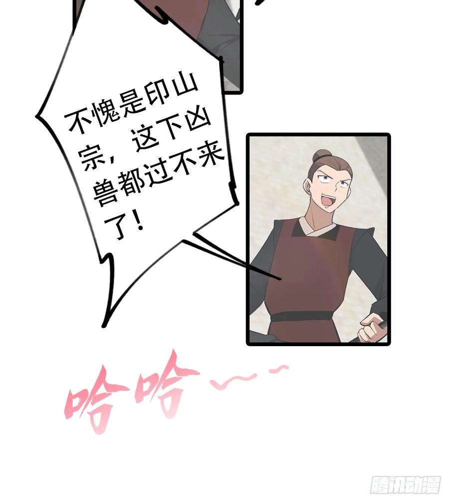 修仙归来在校园 第二季 - 第156话 无知少女变炉鼎 - 第15张图