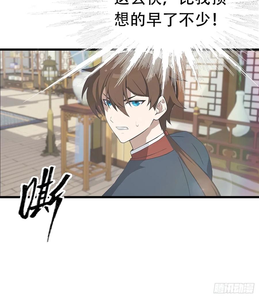 修仙归来在校园 第二季 - 第156话 无知少女变炉鼎 - 第8张图