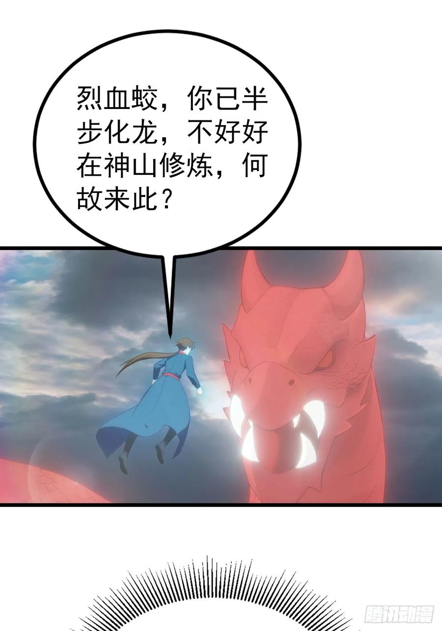 修仙归来在校园 第二季 - 第156话 无知少女变炉鼎 - 第29张图