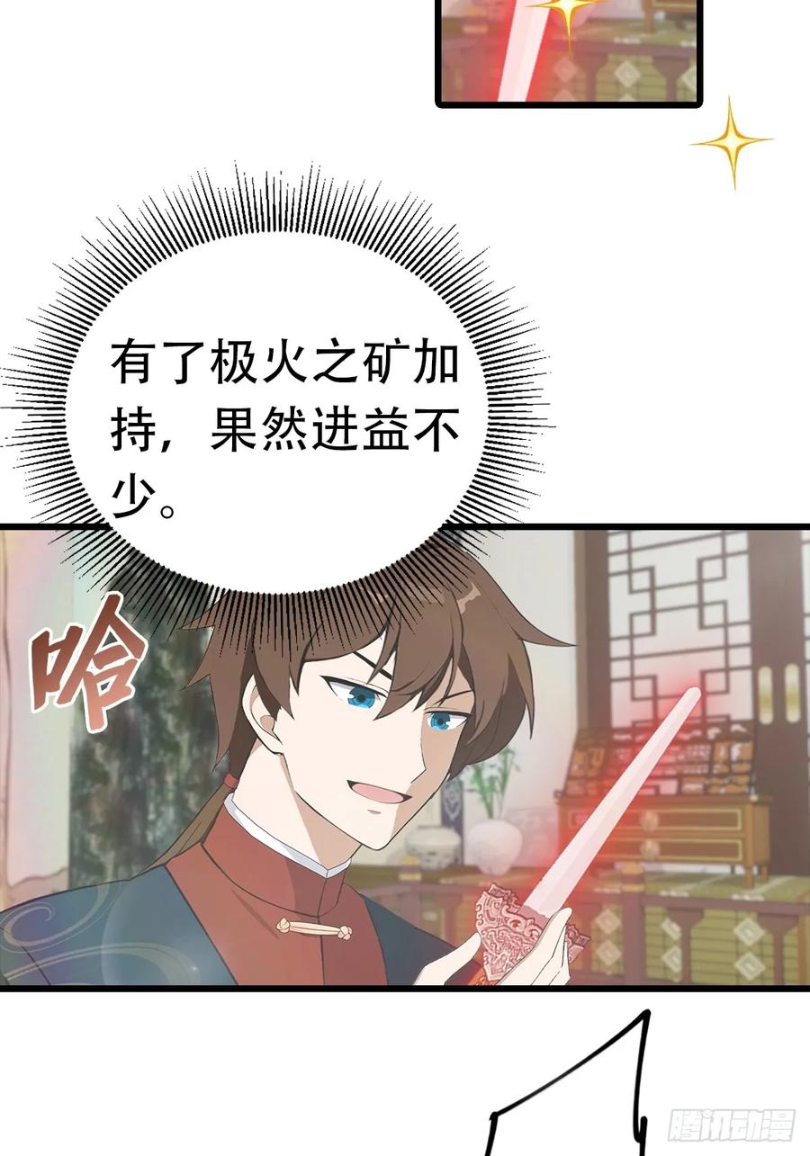 修仙归来在校园 第二季 - 第156话 无知少女变炉鼎 - 第6张图