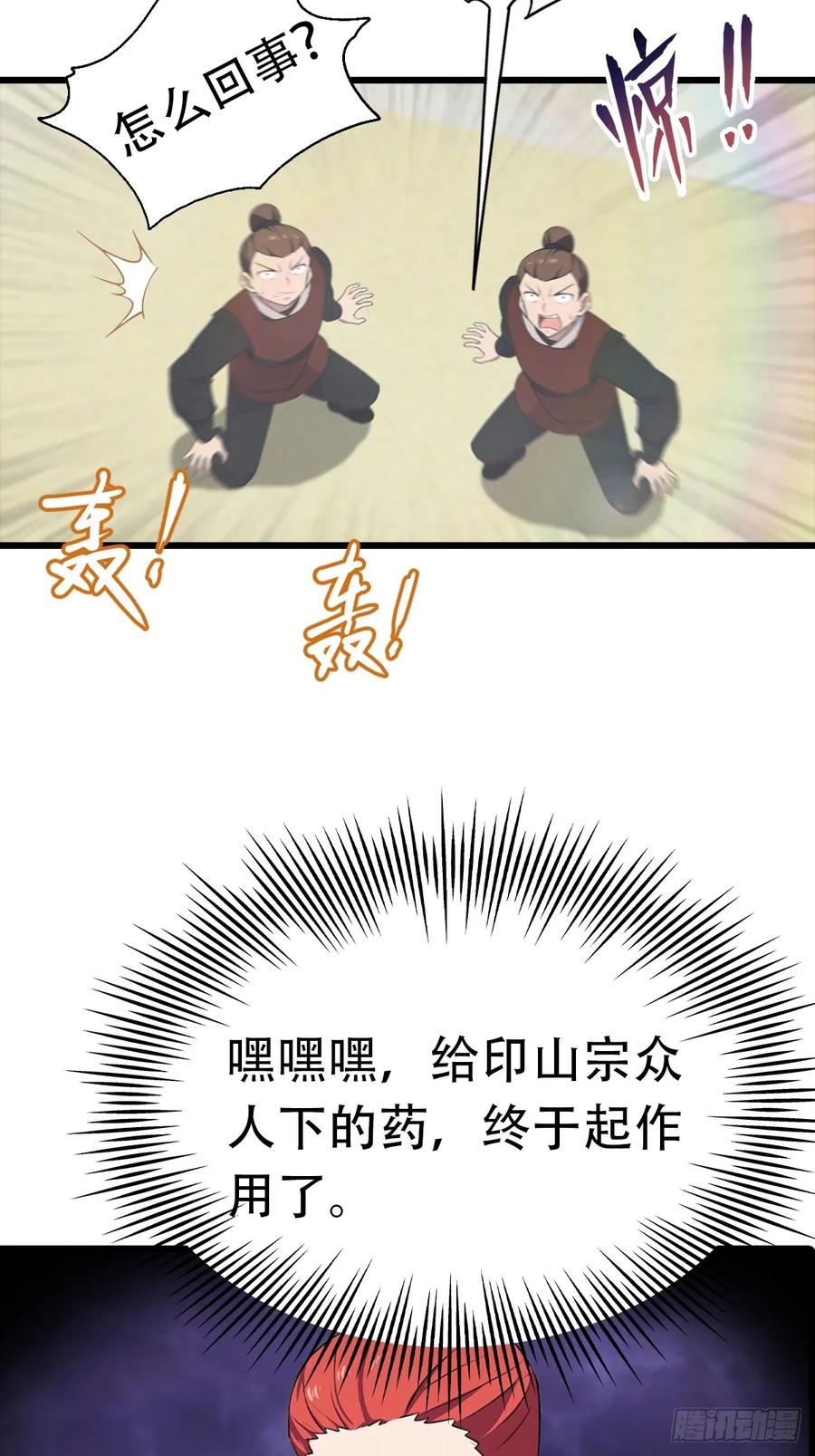 修仙归来在校园 第二季 - 第156话 无知少女变炉鼎 - 第23张图