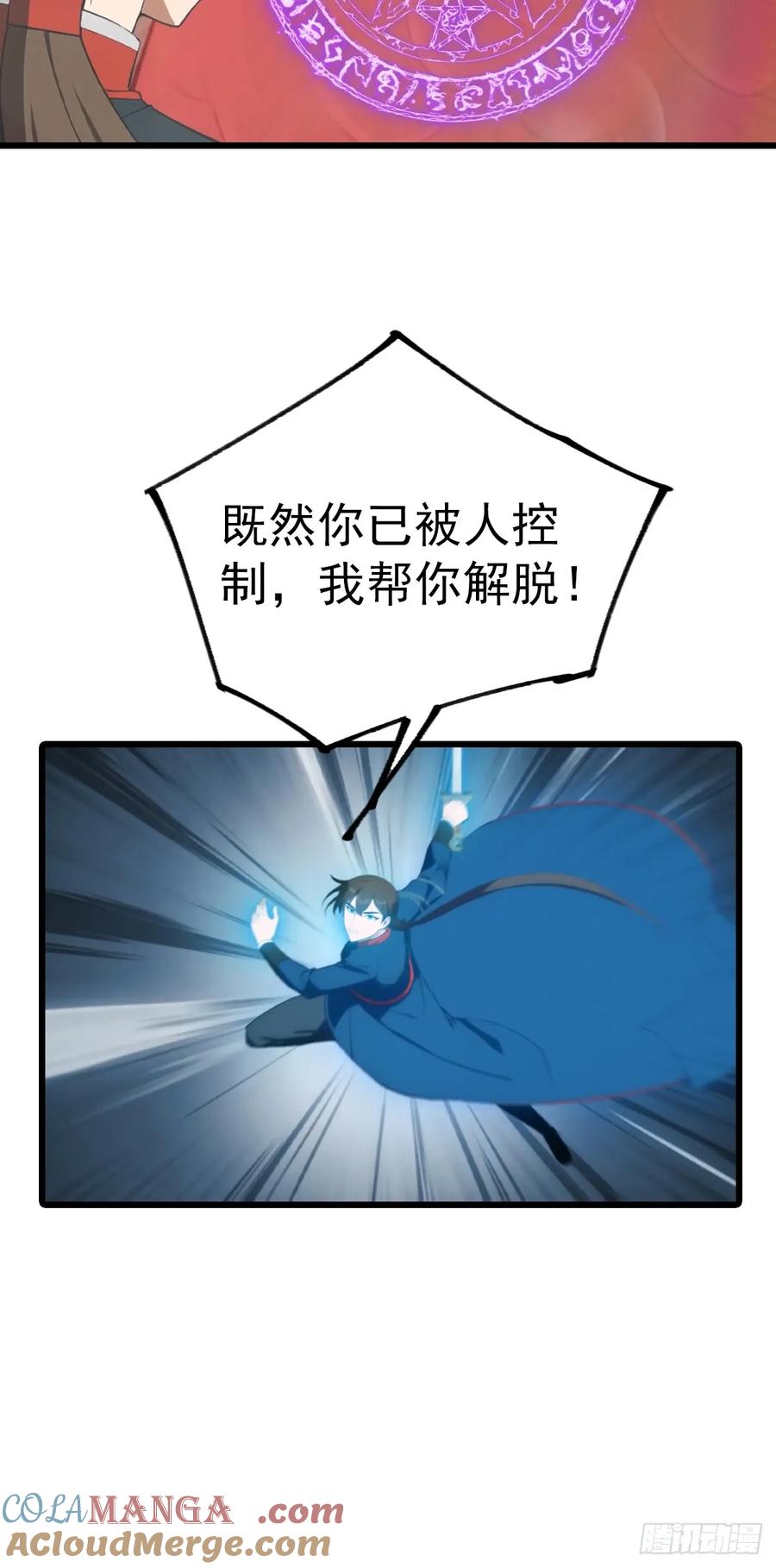 修仙归来在校园 第二季 - 第156话 无知少女变炉鼎 - 第37张图