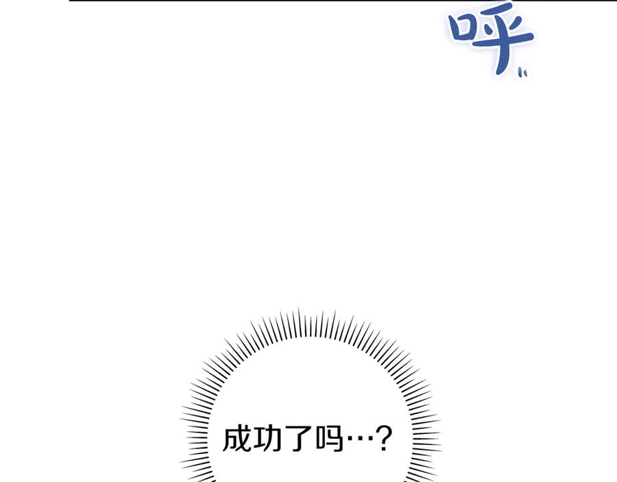 《只想在反派爸爸身边躺平》第13话 逃脱 第83页
