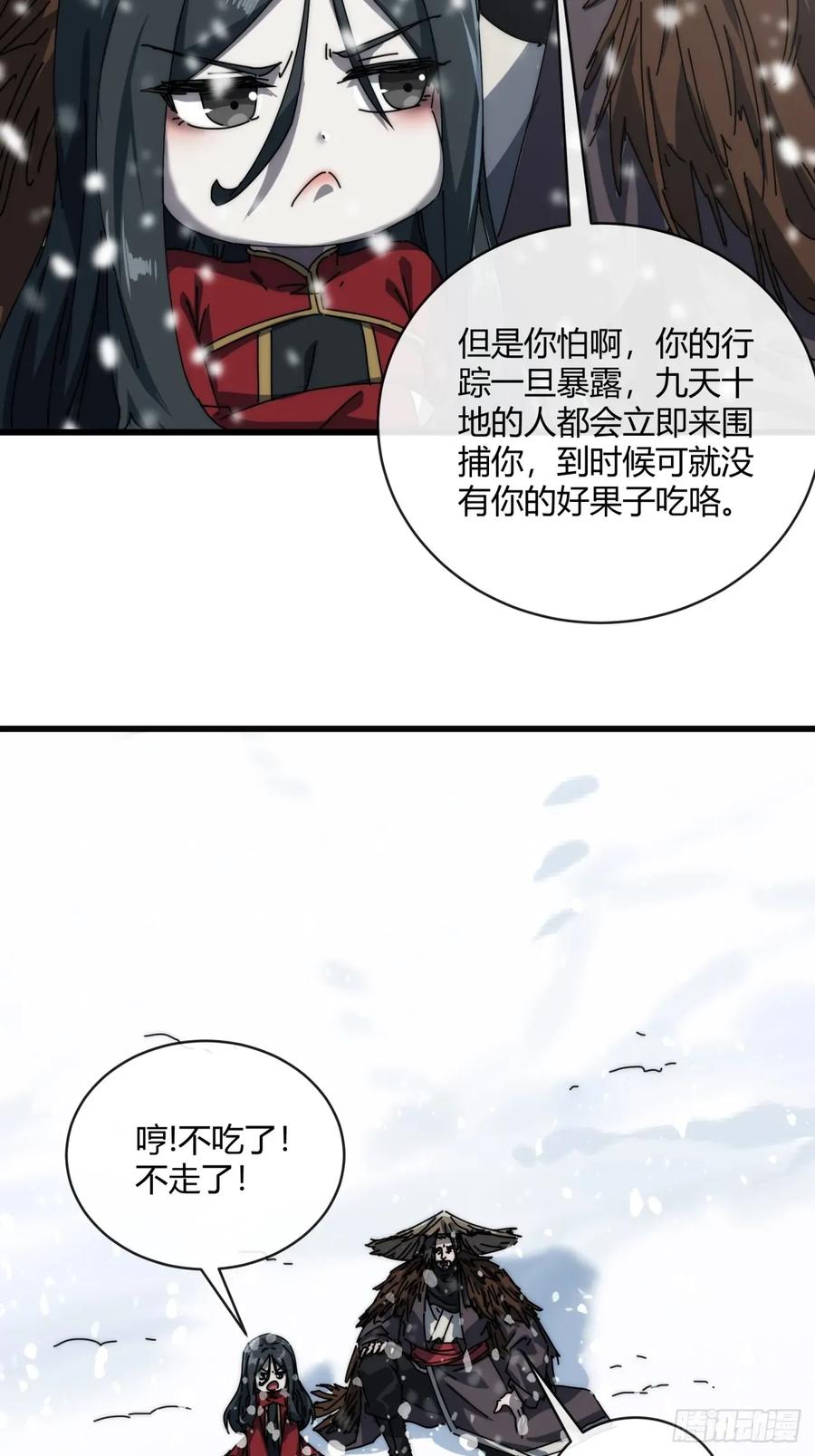 请公子斩妖 154话 好果子 第41页