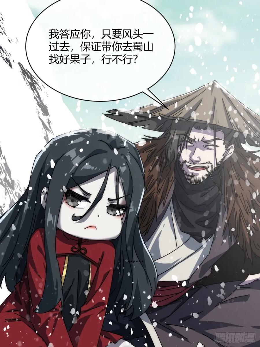 请公子斩妖 154话 好果子 第44页