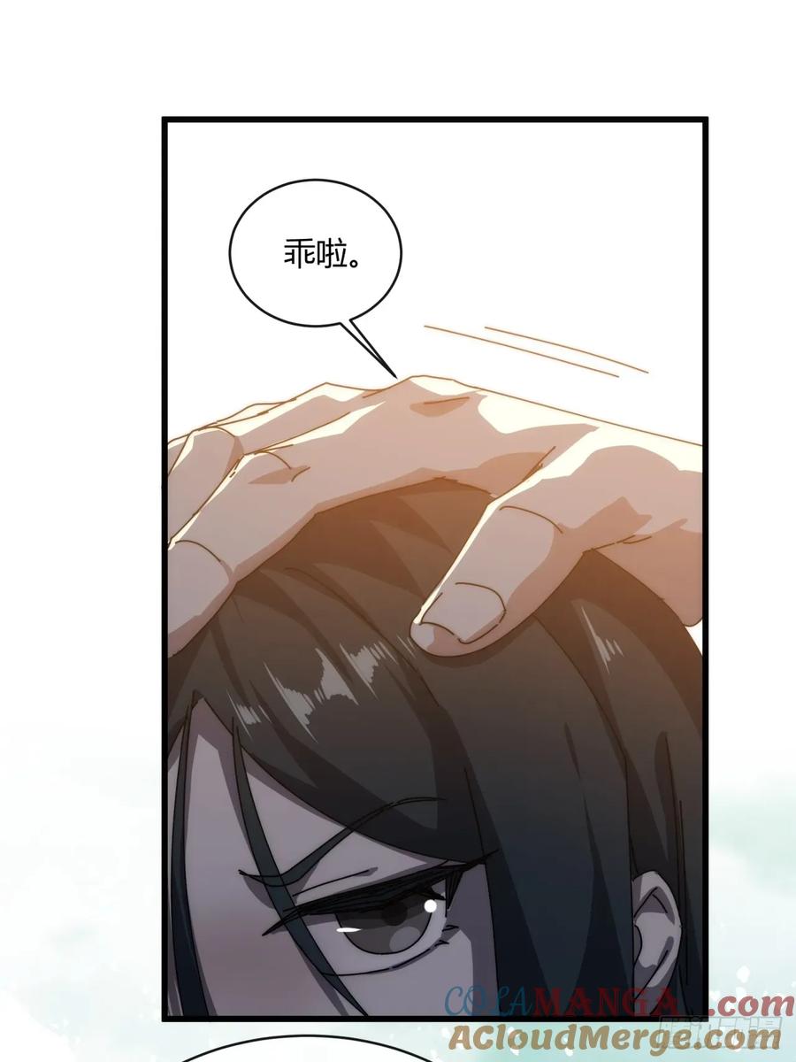 请公子斩妖 154话 好果子 第43页