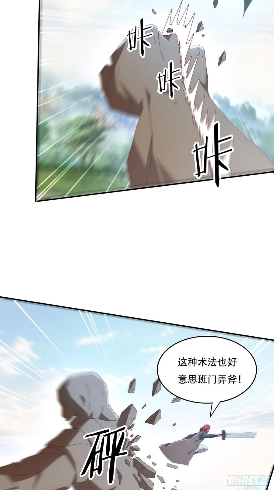 《签到九万年》158 情意棉刀 第15页