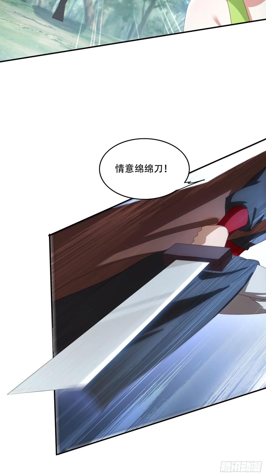 《签到九万年》158 情意棉刀 第17页