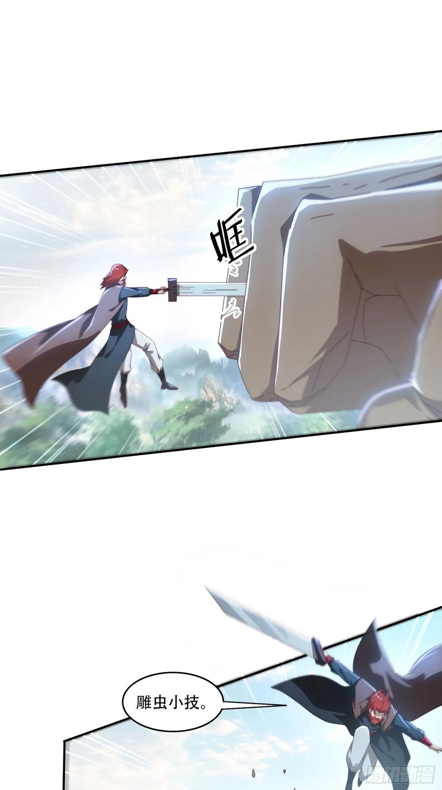 《签到九万年》158 情意棉刀 第14页