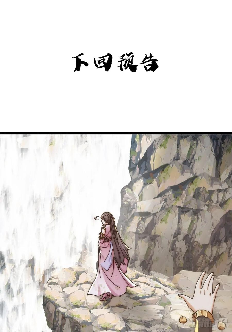 请公子斩妖 163话 我没事 第65页