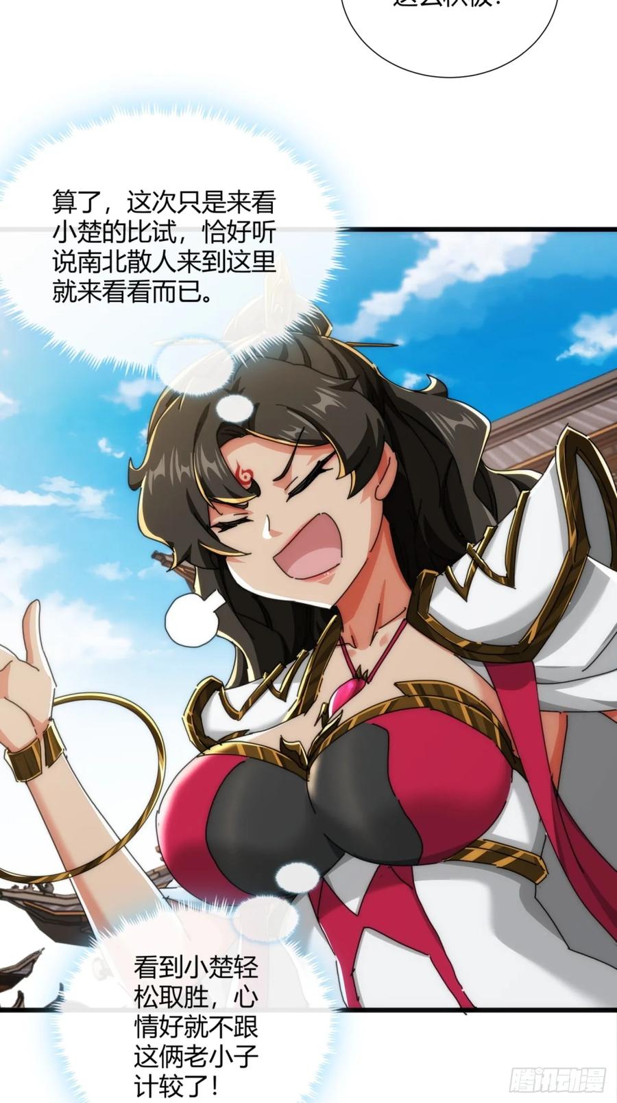 请公子斩妖 174话 坐下 第54页