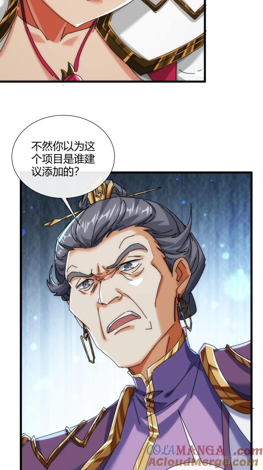 请公子斩妖 174话 坐下 第61页