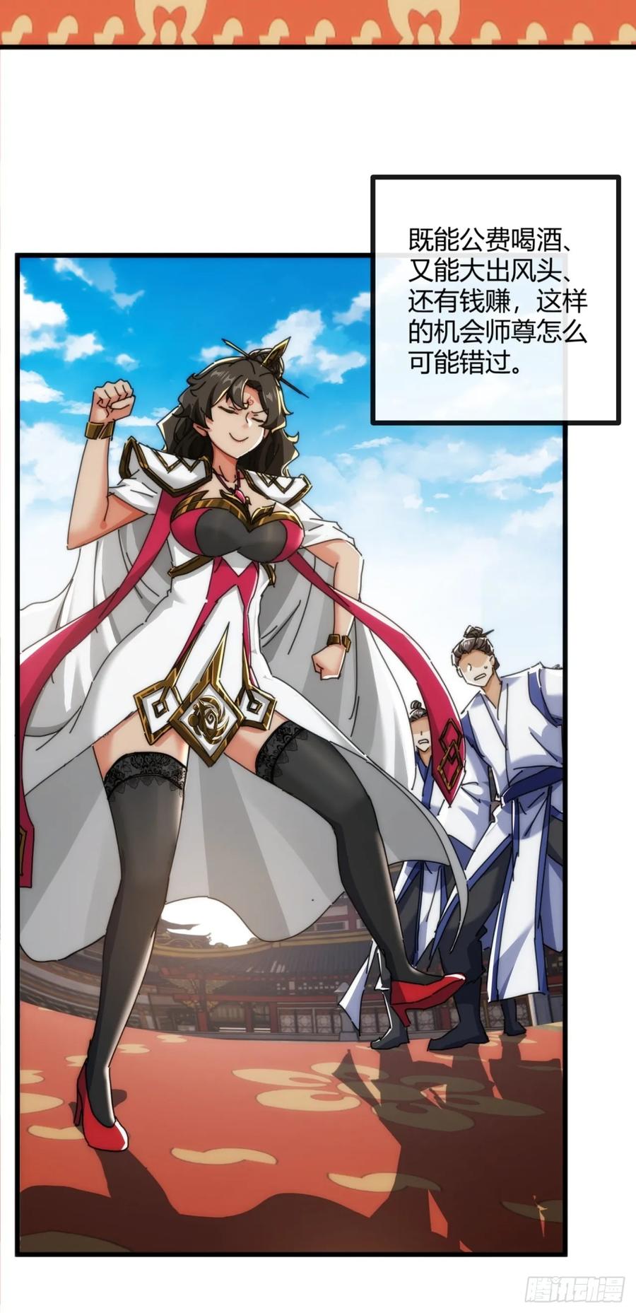 请公子斩妖 174话 坐下 第57页