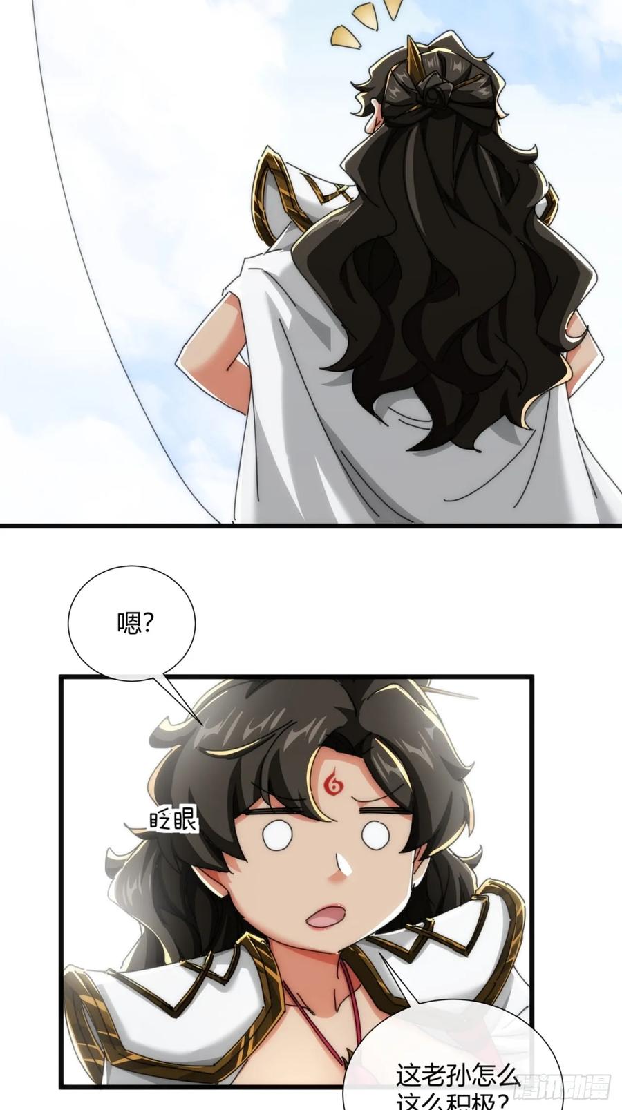 请公子斩妖 174话 坐下 第53页