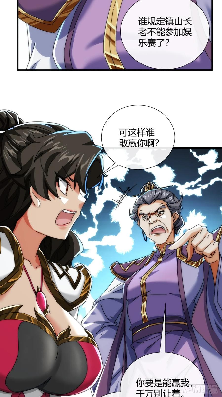请公子斩妖 174话 坐下 第62页