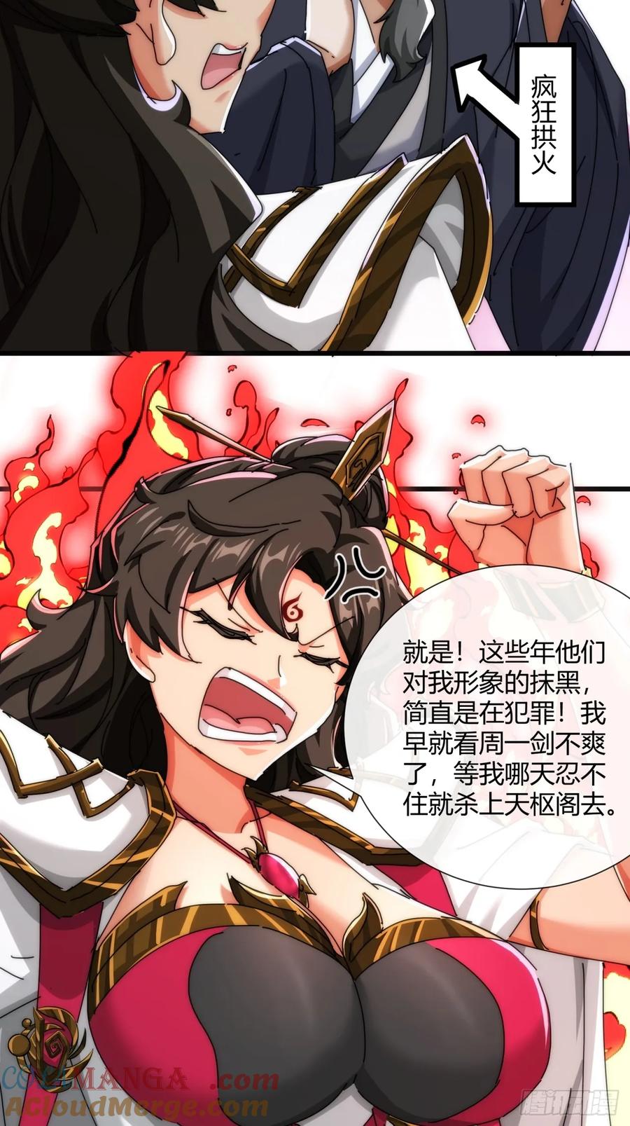 请公子斩妖 174话 坐下 第49页
