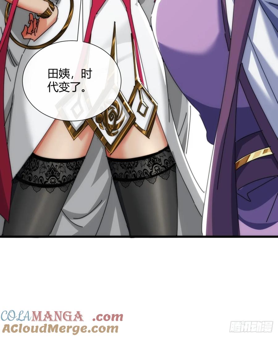 请公子斩妖 174话 坐下 第64页