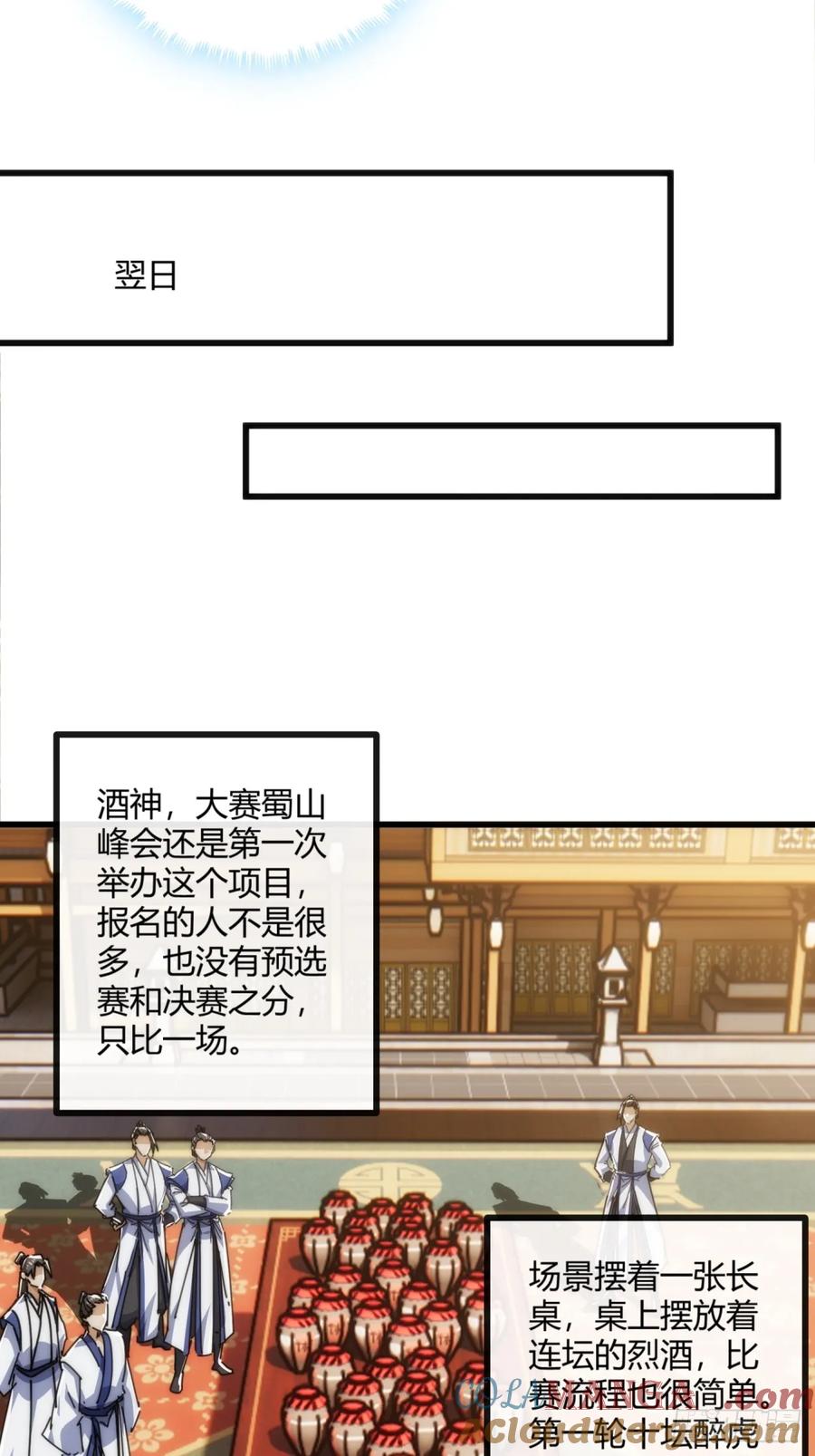 请公子斩妖 174话 坐下 第55页