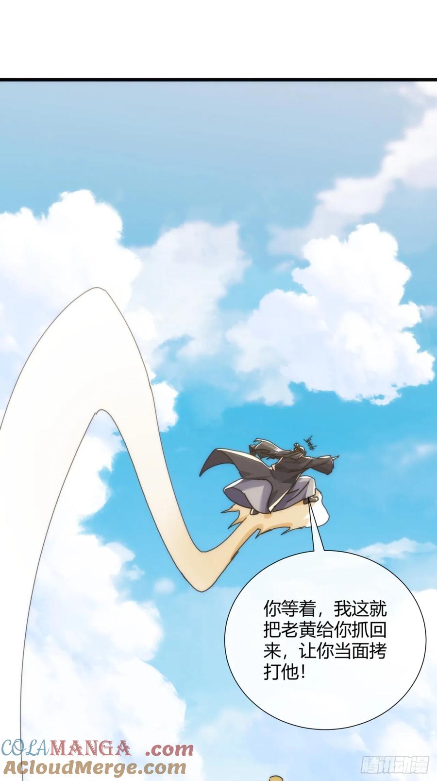 请公子斩妖 174话 坐下 第52页