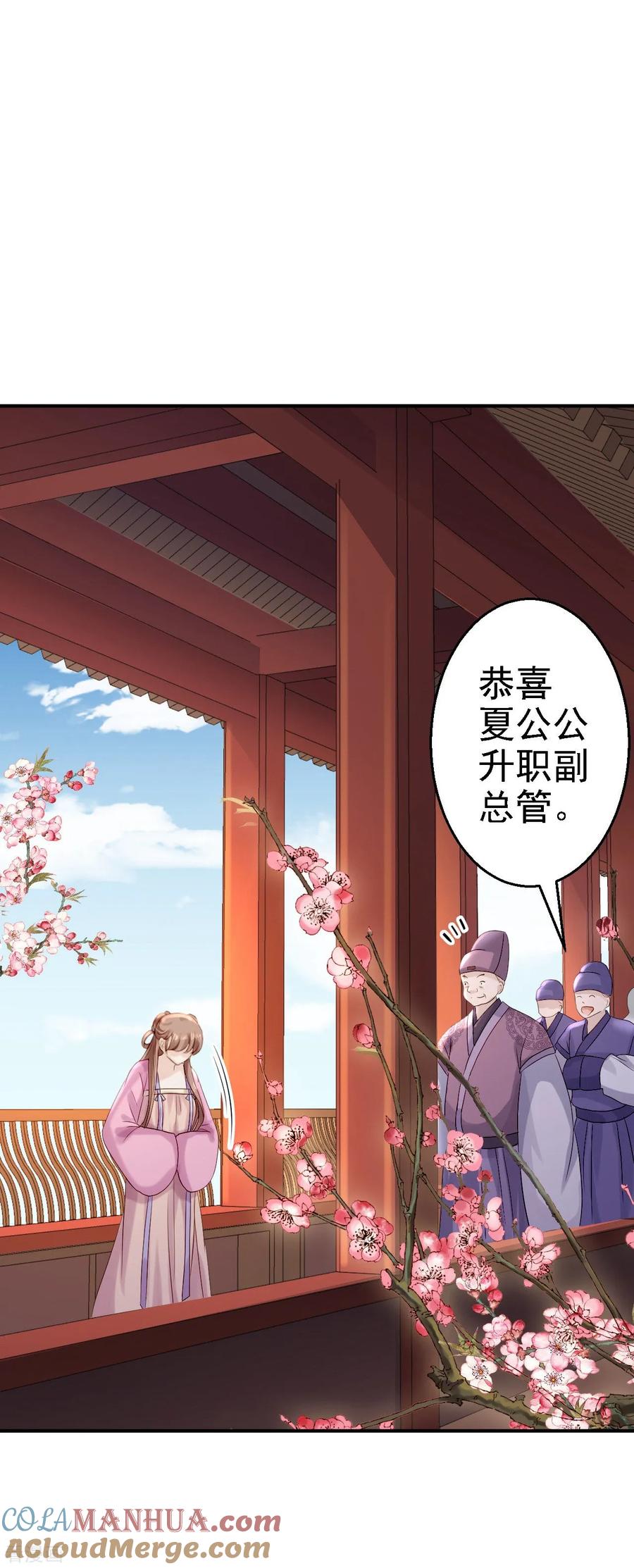 《步步毒谋：血凰归来》第19话 命悬一线 第11页