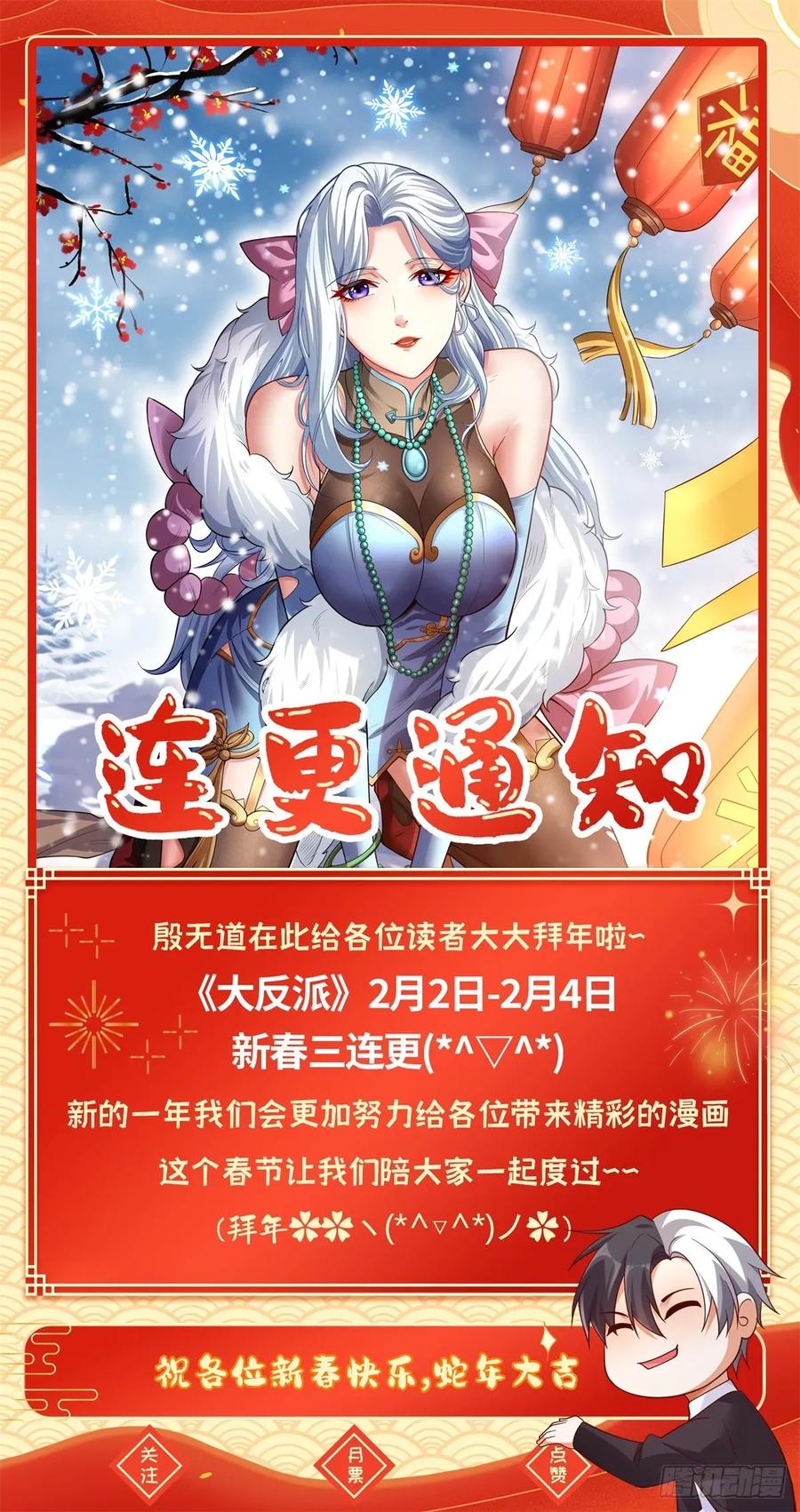 大反派 第256话 我不干净了 第24页