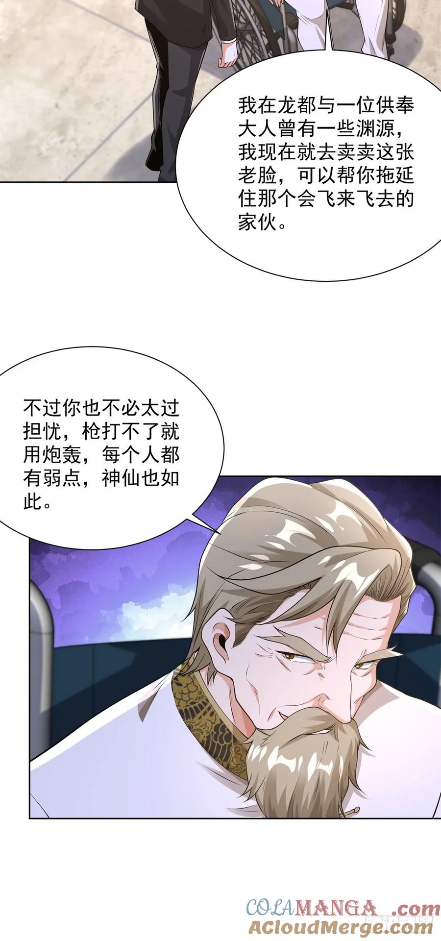 大反派 第256话 我不干净了 第15页