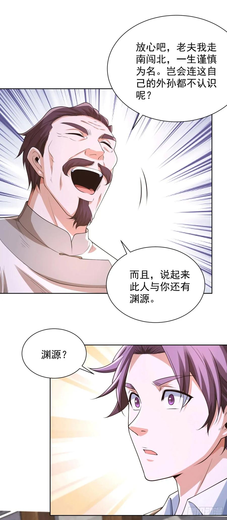 大反派 第256话 我不干净了 第22页