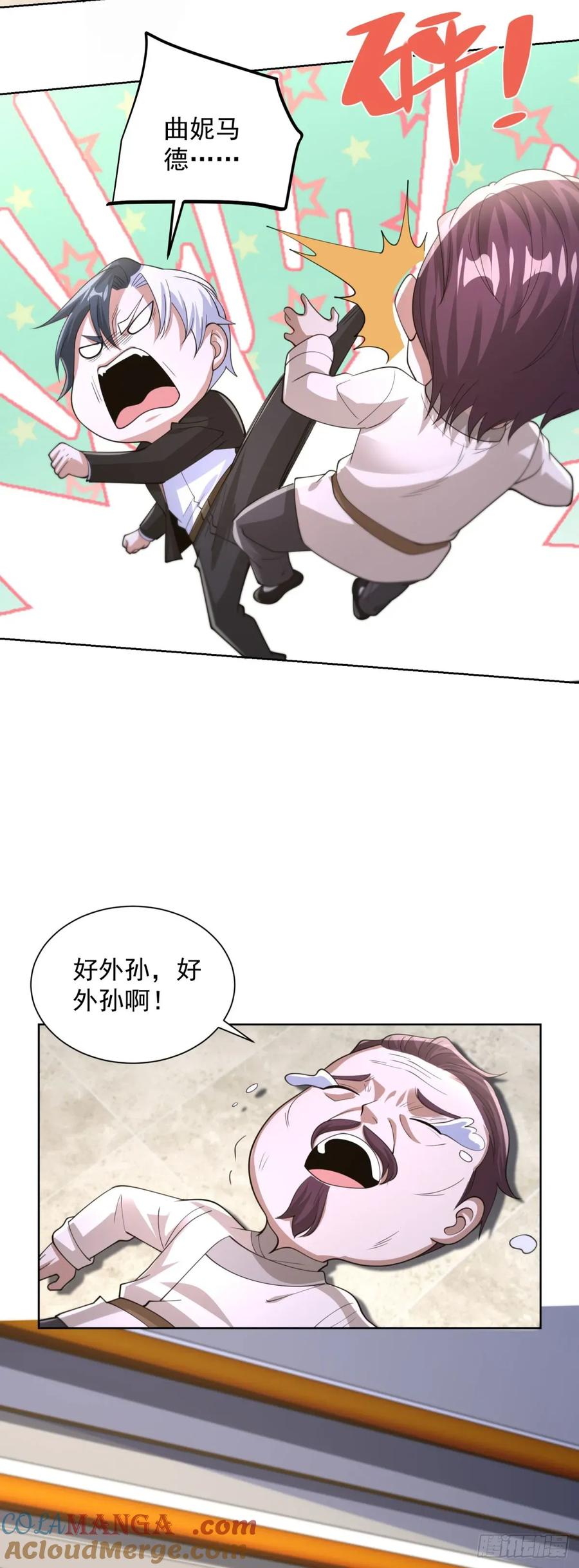 大反派 第256话 我不干净了 第3页
