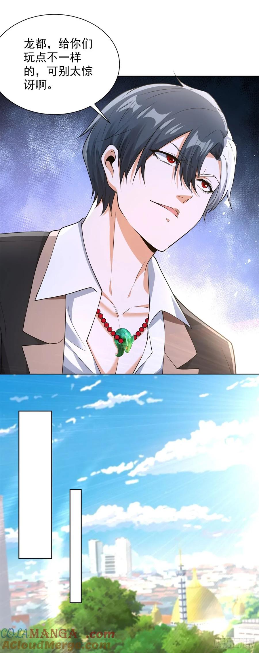 大反派 第256话 我不干净了 第17页