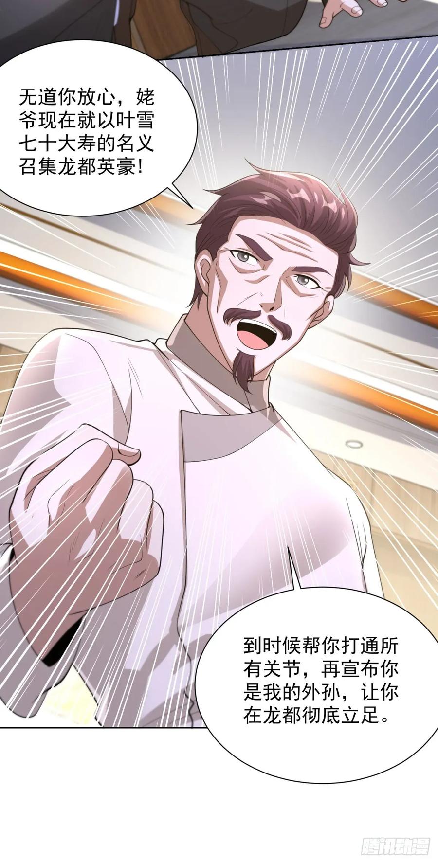 大反派 第256话 我不干净了 第6页