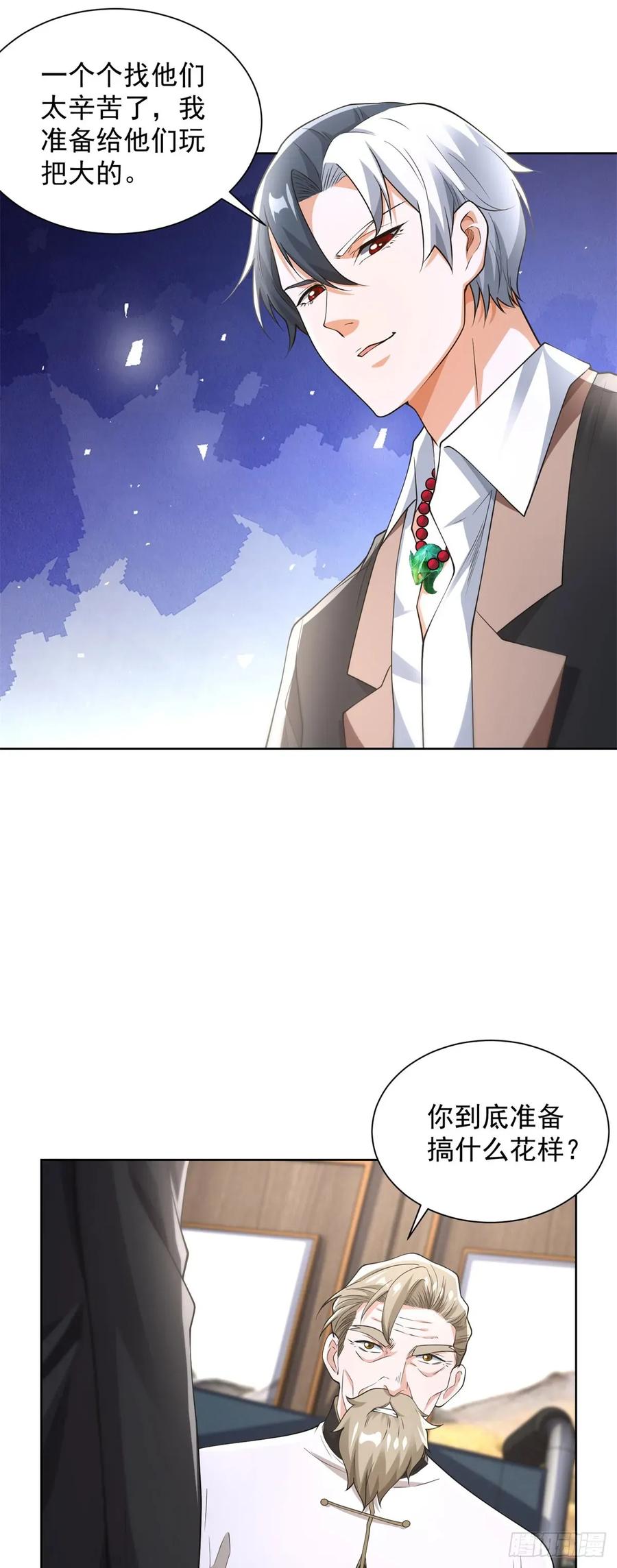 大反派 第256话 我不干净了 第12页