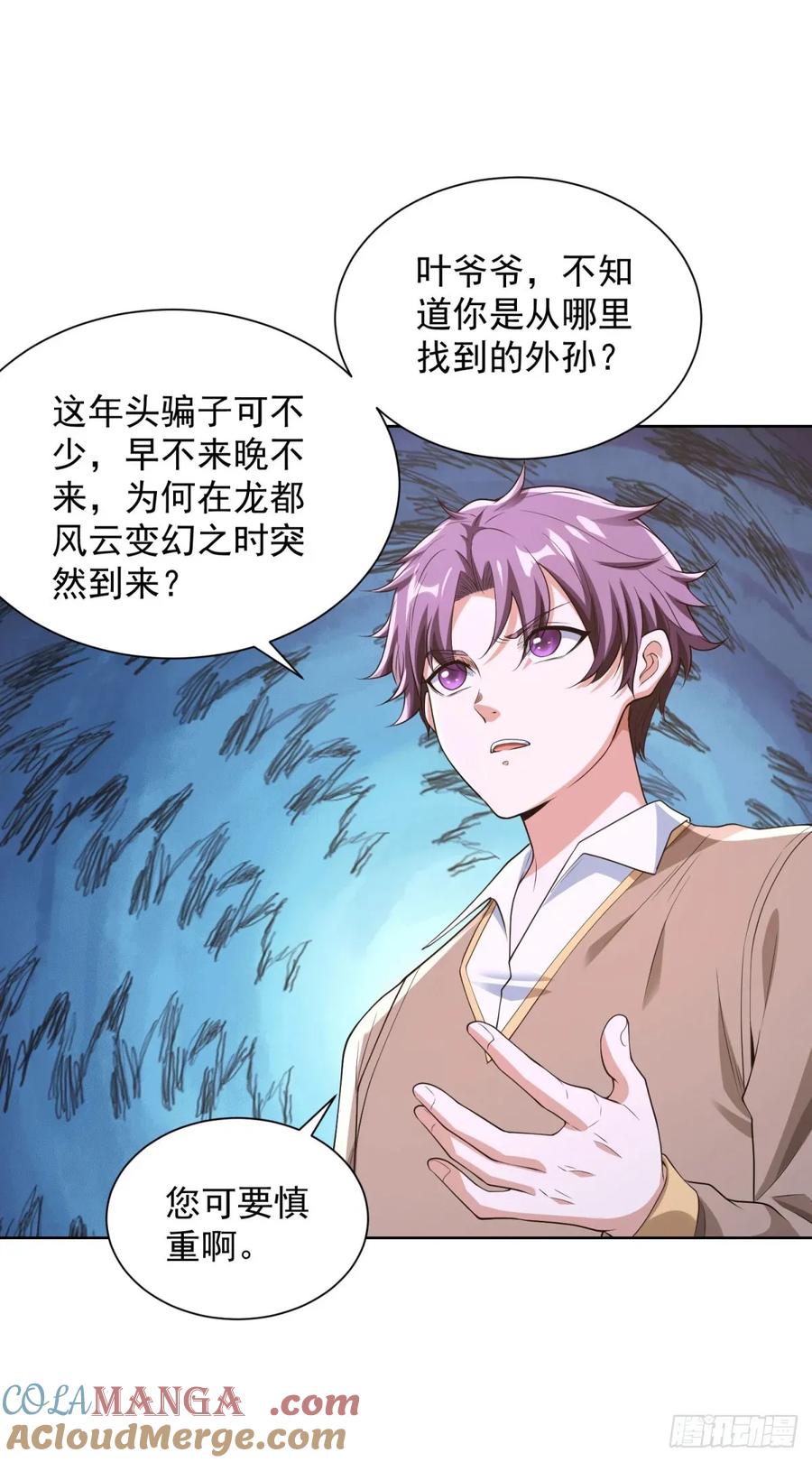大反派 第256话 我不干净了 第21页
