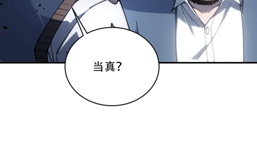 《我在末世给别人升级》第25话 现场进化中 第12页