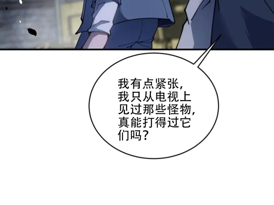 《我在末世给别人升级》第25话 现场进化中 第6页
