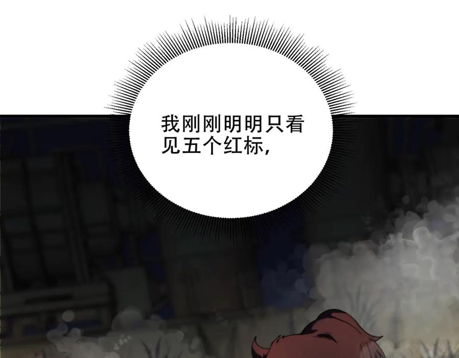 《我在末世给别人升级》第25话 现场进化中 第47页
