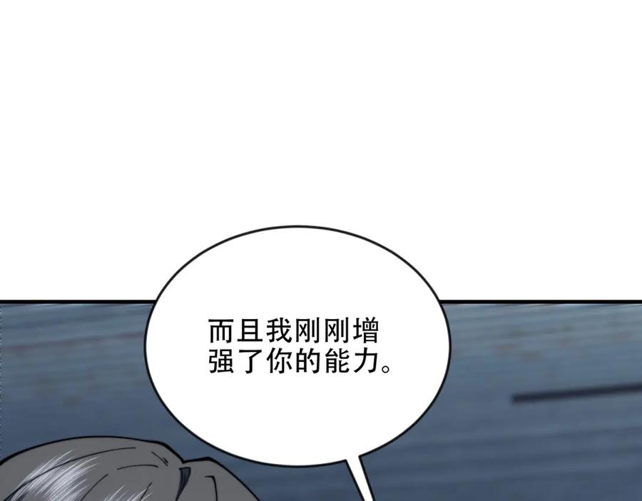 《我在末世给别人升级》第25话 现场进化中 第10页