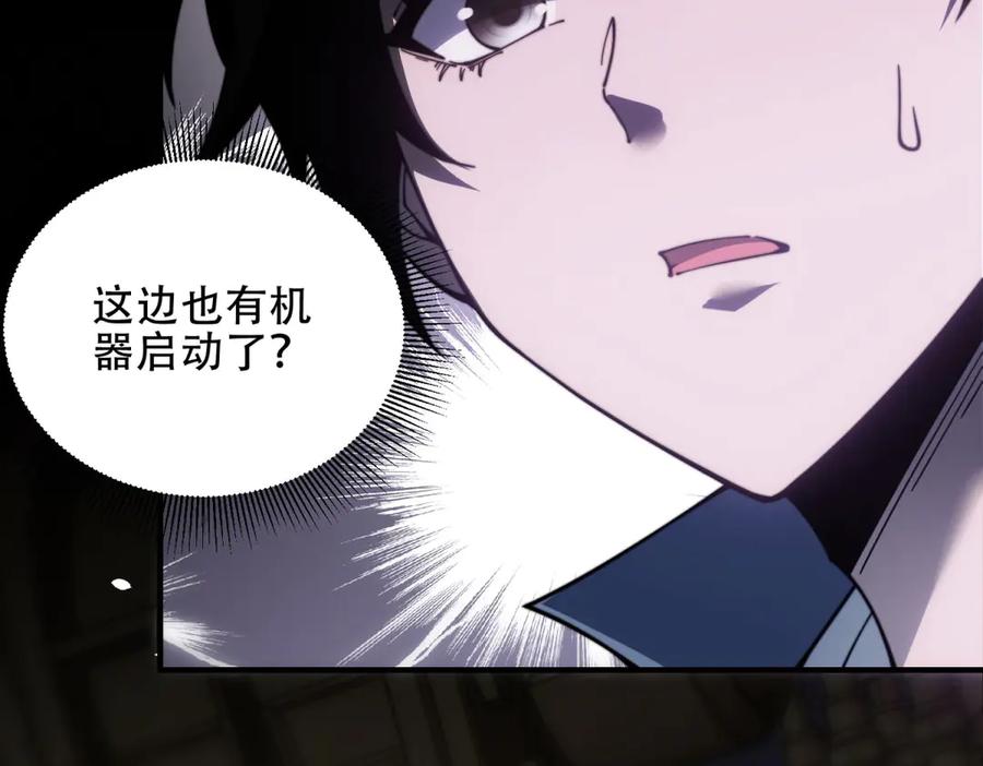 《我在末世给别人升级》第25话 现场进化中 第23页