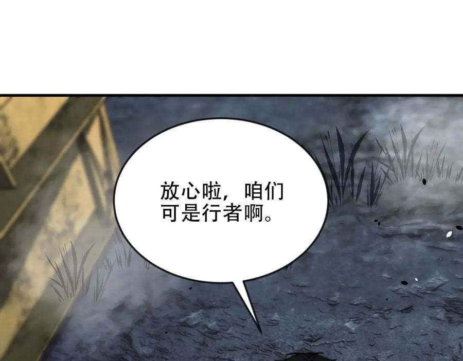 《我在末世给别人升级》第25话 现场进化中 第7页
