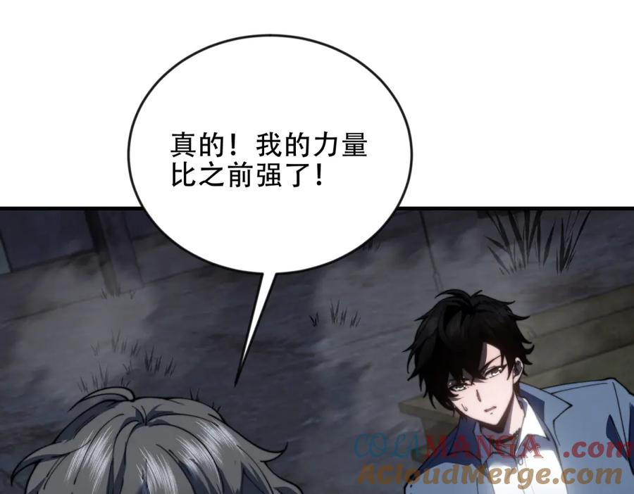 《我在末世给别人升级》第25话 现场进化中 第41页