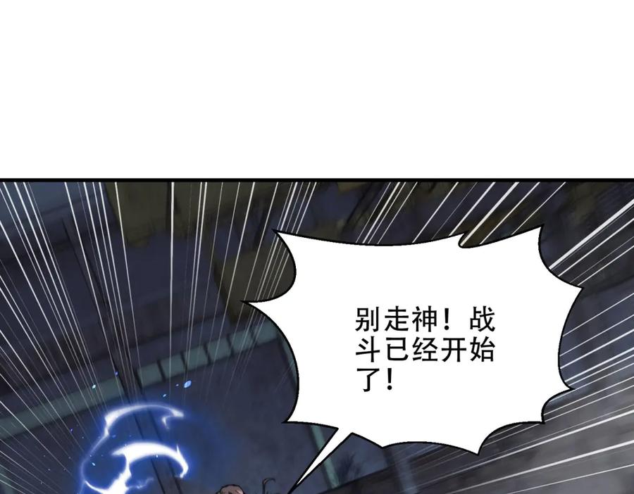 《我在末世给别人升级》第25话 现场进化中 第51页
