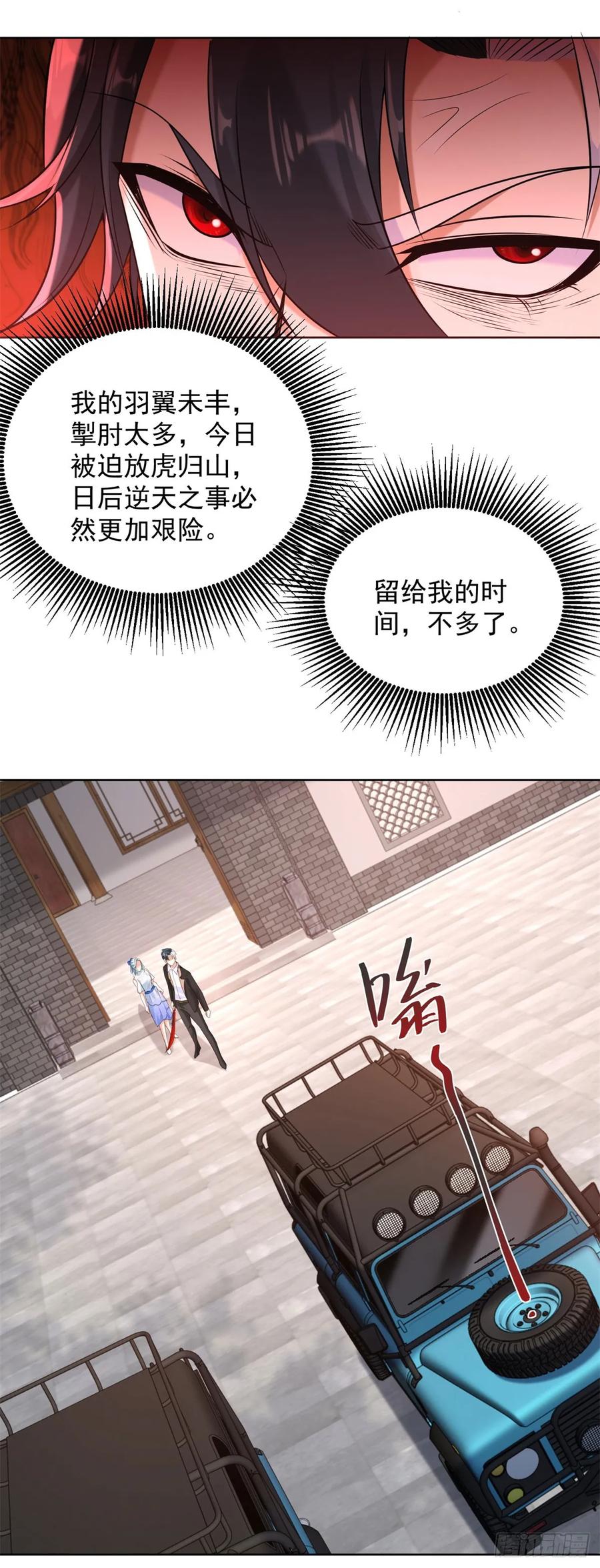 大反派 第261话 你等着我 第16页