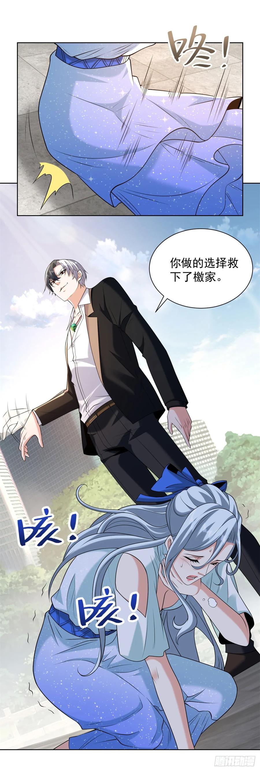 大反派 第261话 你等着我 第22页