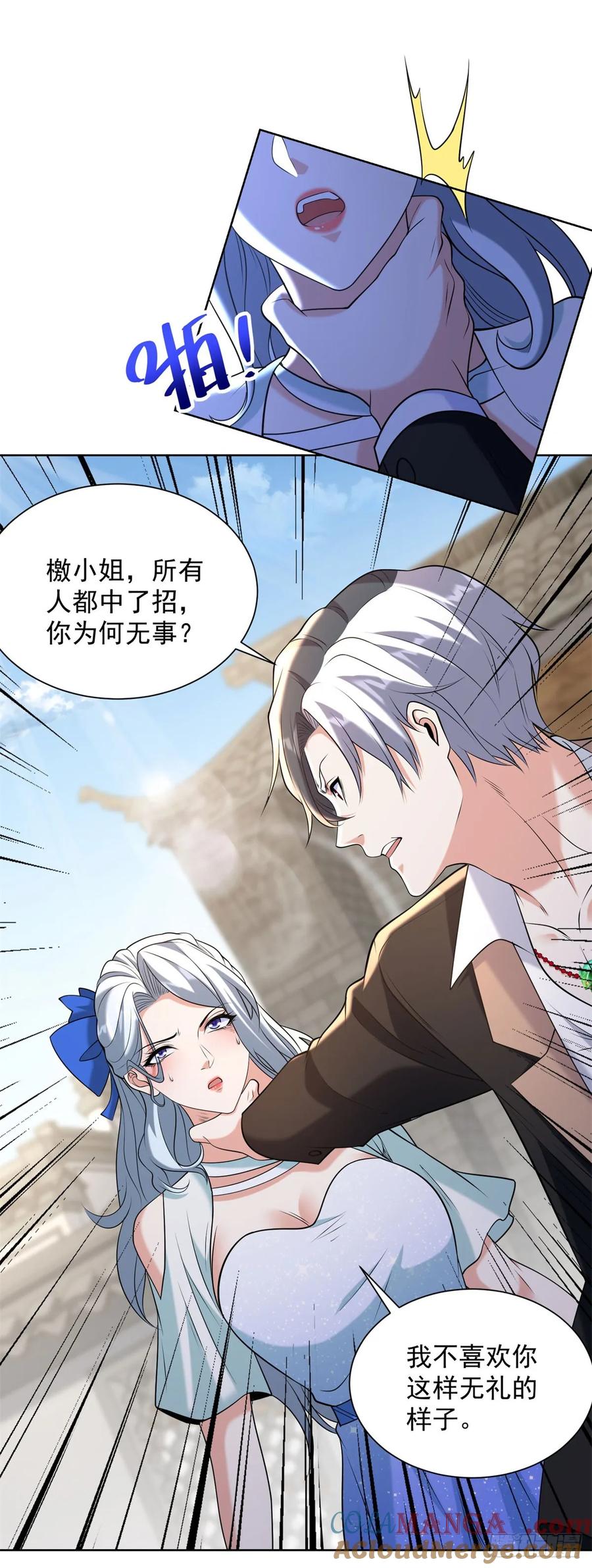 大反派 第261话 你等着我 第19页