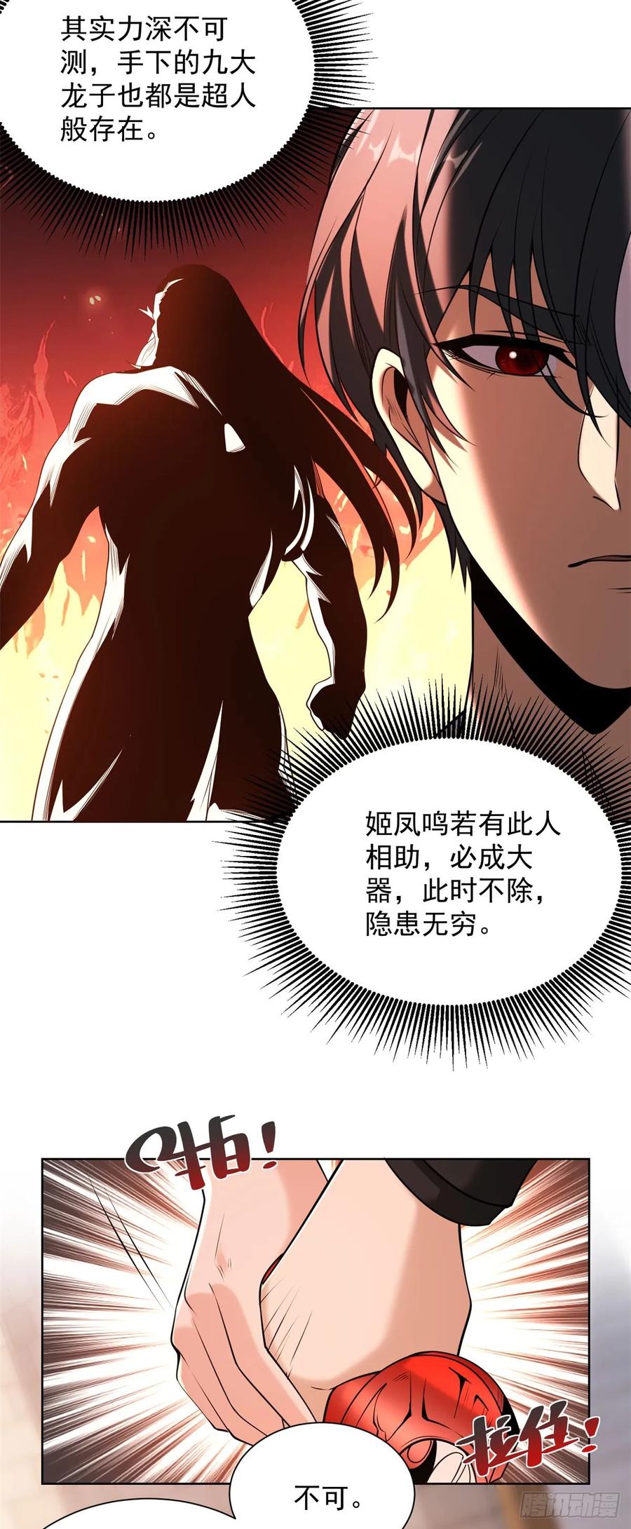 大反派 第261话 你等着我 第14页