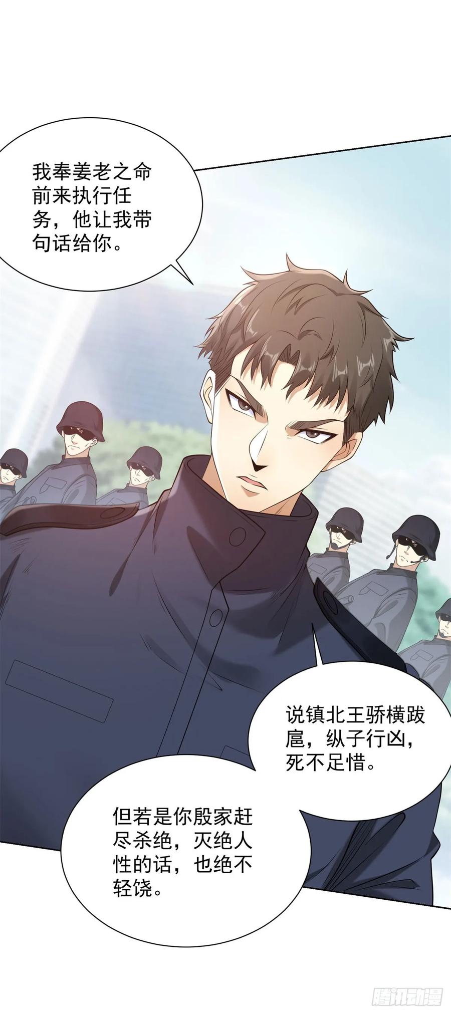 大反派 第261话 你等着我 第12页